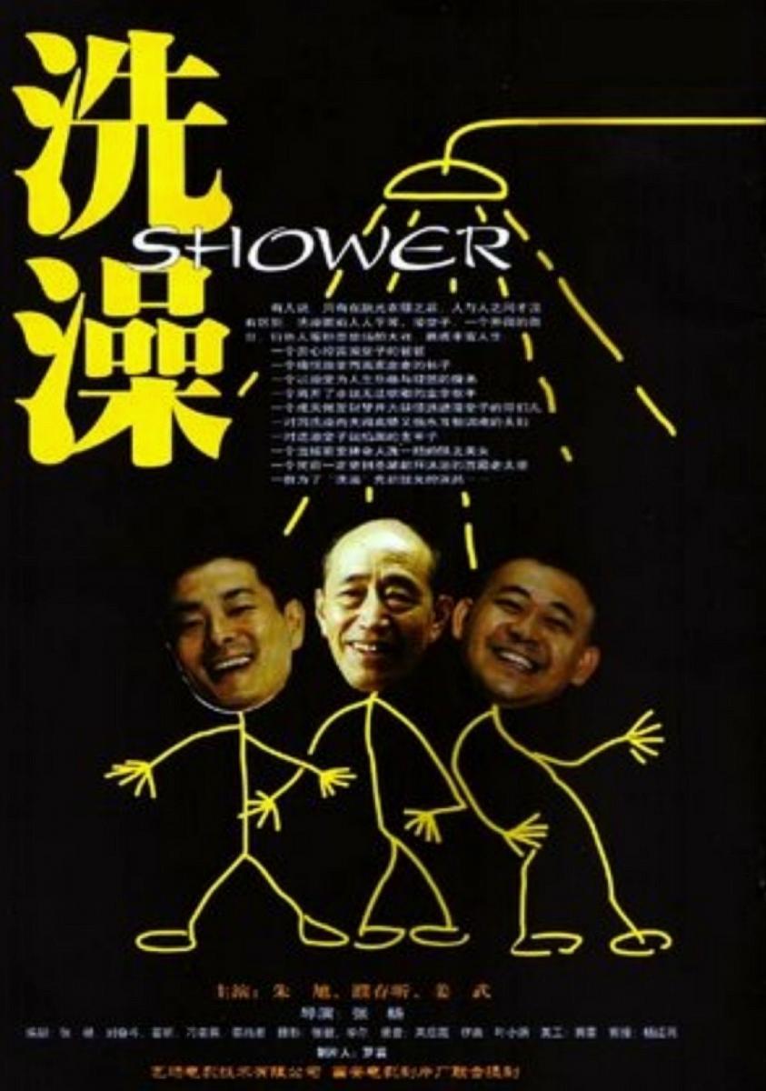 LA DUCHA - YANG